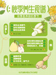 秋季养生食谱
