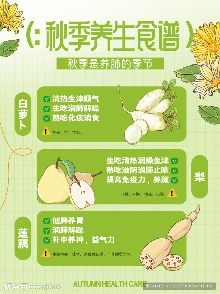 秋季养生食谱