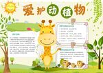爱护动物手抄报