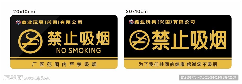 禁止吸烟标识牌