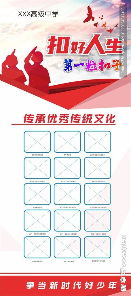 扣好人生第一粒扣子展架
