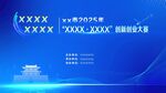 蓝色科技风会议背景图