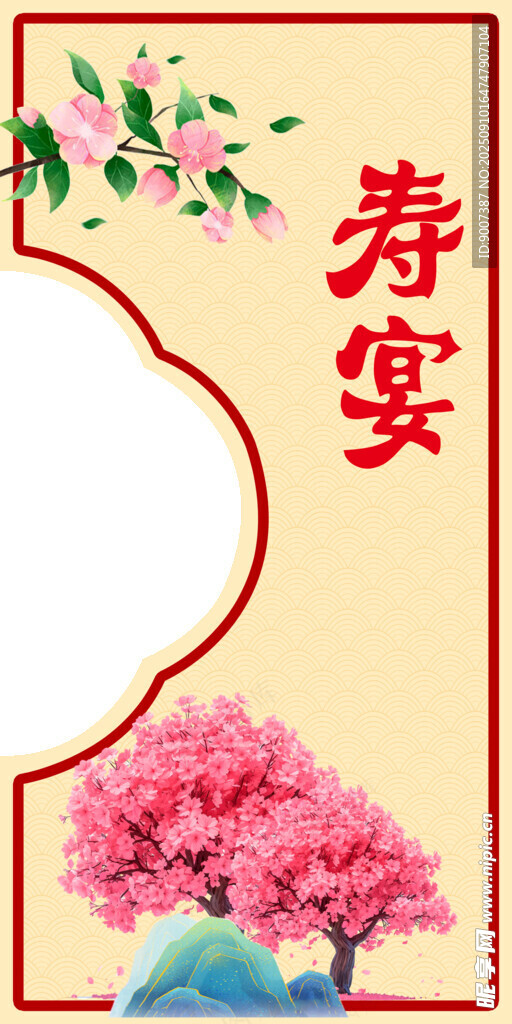 中式寿宴主题装饰设计