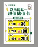 奶茶店会员充值海报