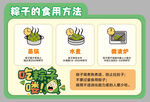 粽子的食用方法