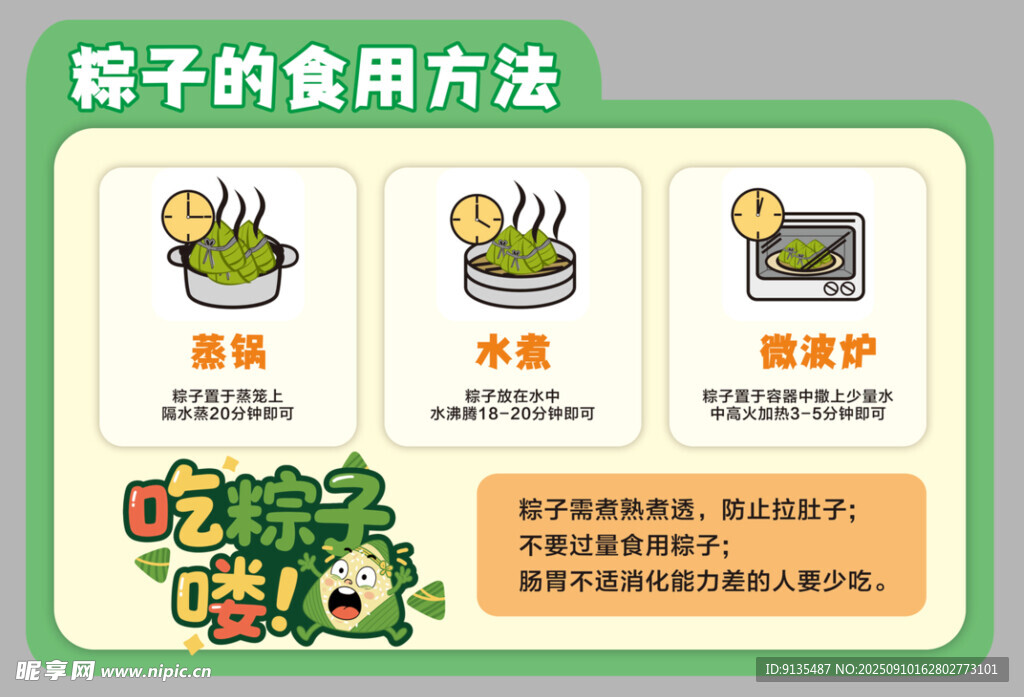 粽子的食用方法