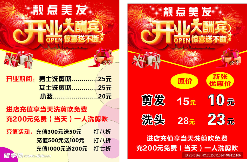 开业大酬宾