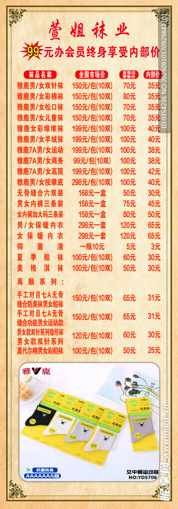 雅鹿袜子
