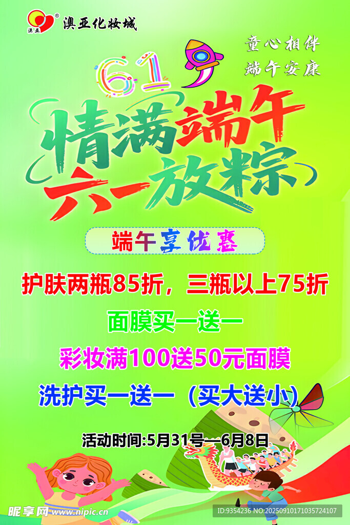 情满端午 六一放肆嗨