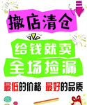 撤店清仓全场捡漏啦