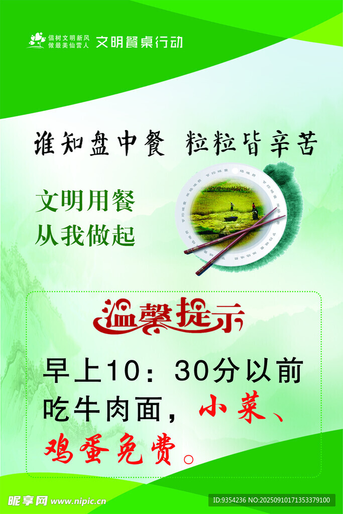 食堂用餐温馨提示