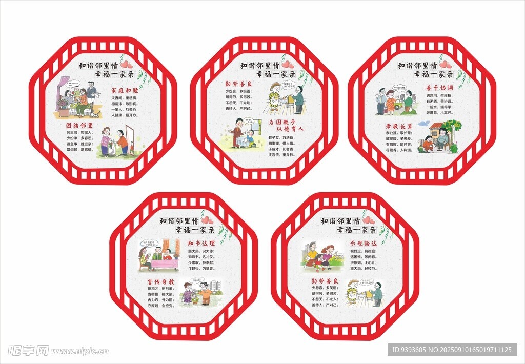 和谐邻里花窗