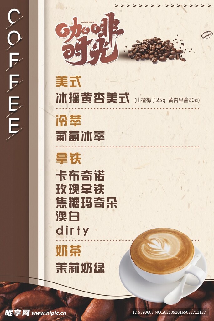 咖啡菜单