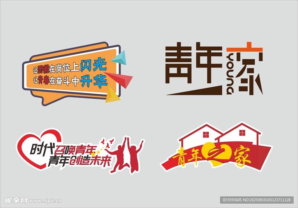 青年之家手举牌