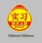 实习 新手上路