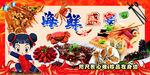 海鲜美食海报
