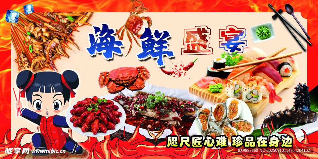 海鲜美食海报