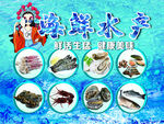 海鲜水产