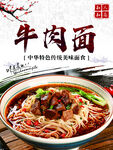 牛肉面