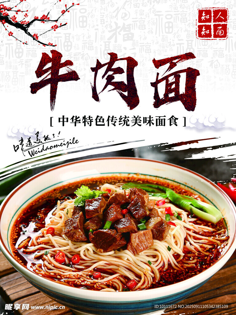 牛肉面