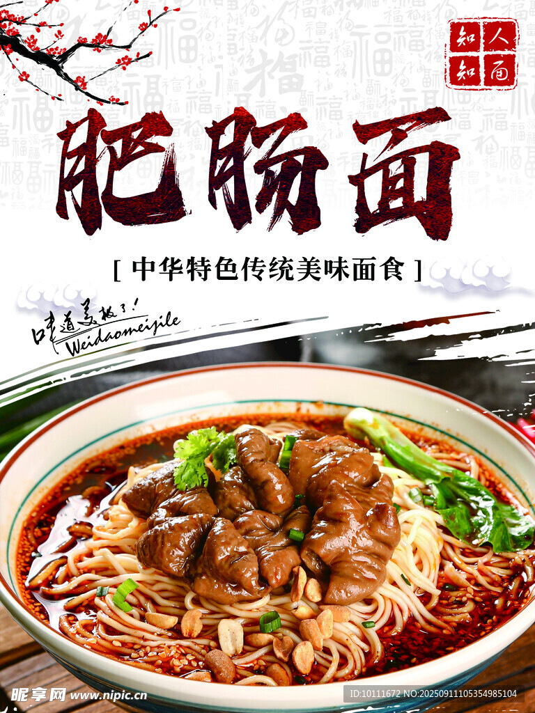 肥肠面
