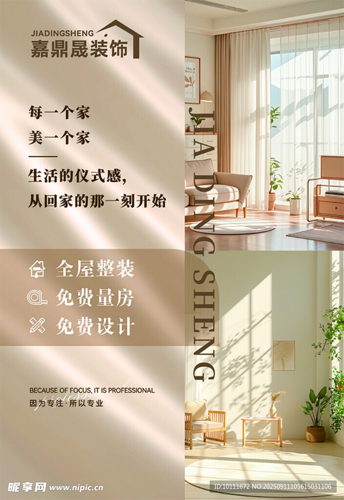 装饰公司海报