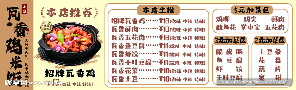 瓦香鸡米饭菜单