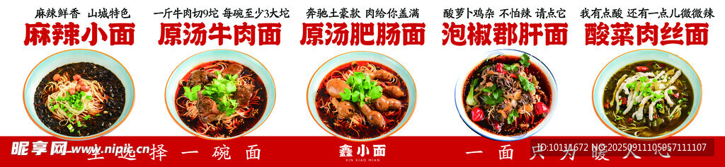 麻辣小面