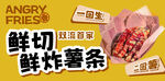 炸薯条