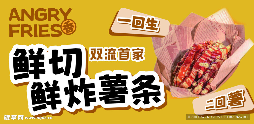 炸薯条