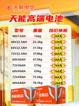 天能高端电池