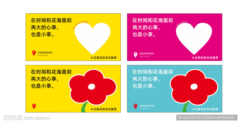 露营 美陈展板
