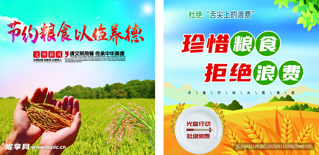 珍惜粮食拒绝浪费宣传图