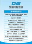 医保服务