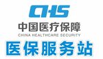 医保服务站