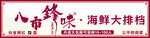 门头
