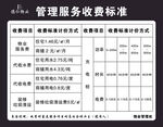 管理服务收费标准表