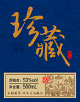 珍藏级白酒包装展示