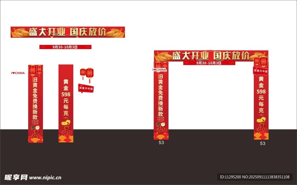 国庆喜庆红色门楼装饰设计