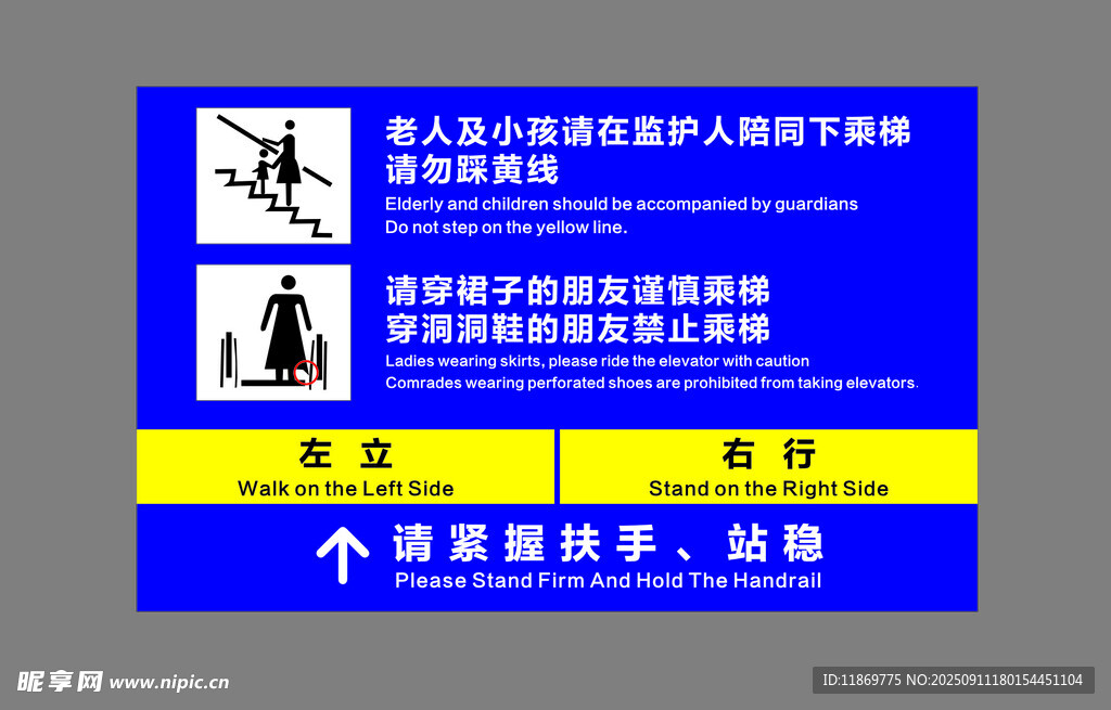 电梯使用须知