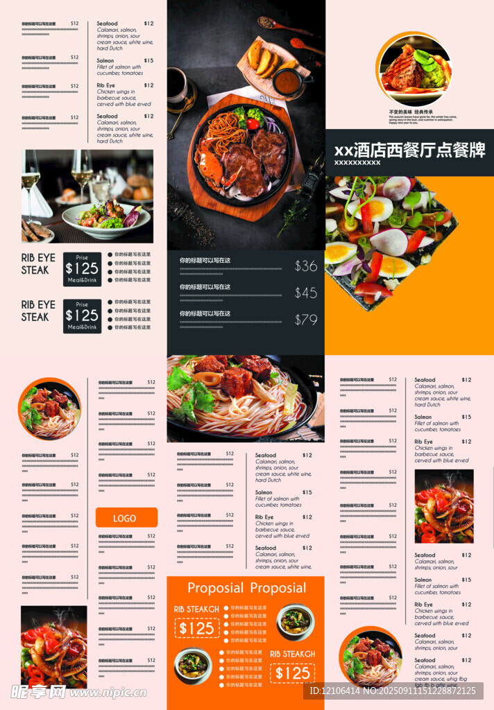 西餐三折页
