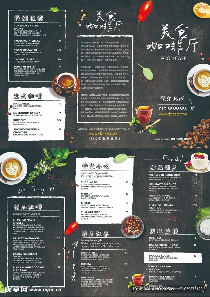 复古风咖啡美食菜单设计