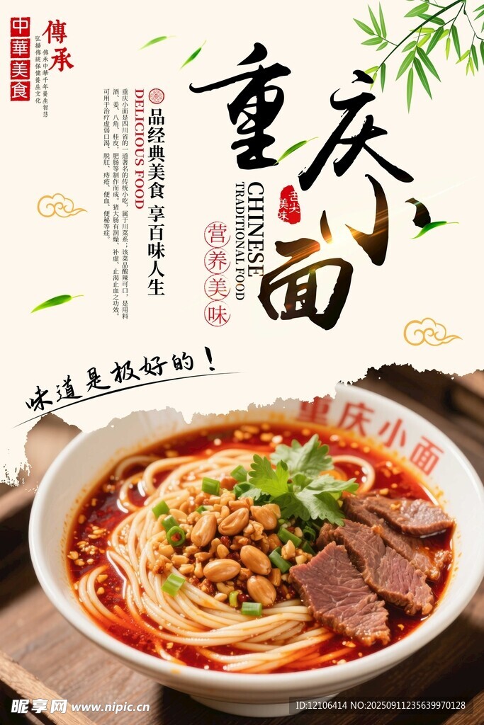 重庆小面