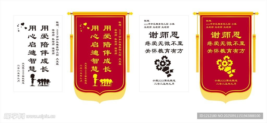 老师锦旗