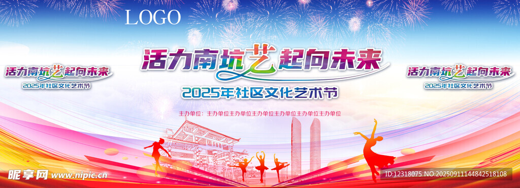 活力时尚文艺晚会舞台