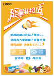公司能量补给站招贴