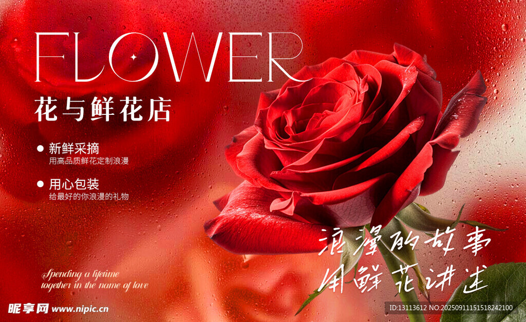 红玫瑰情人节浪漫海报