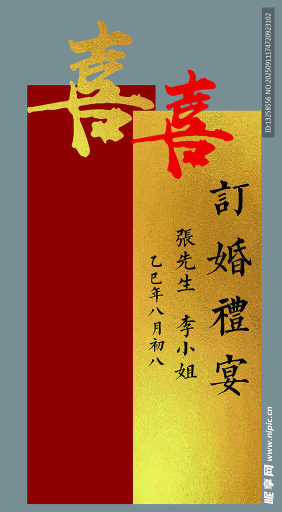 异形喜 喜字  囍指引  迎宾