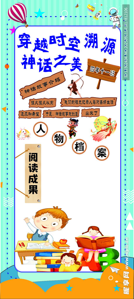 趣味汉字游戏海报 穿越时空溯源