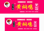 黄焖鸡米饭